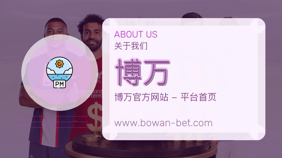 博万